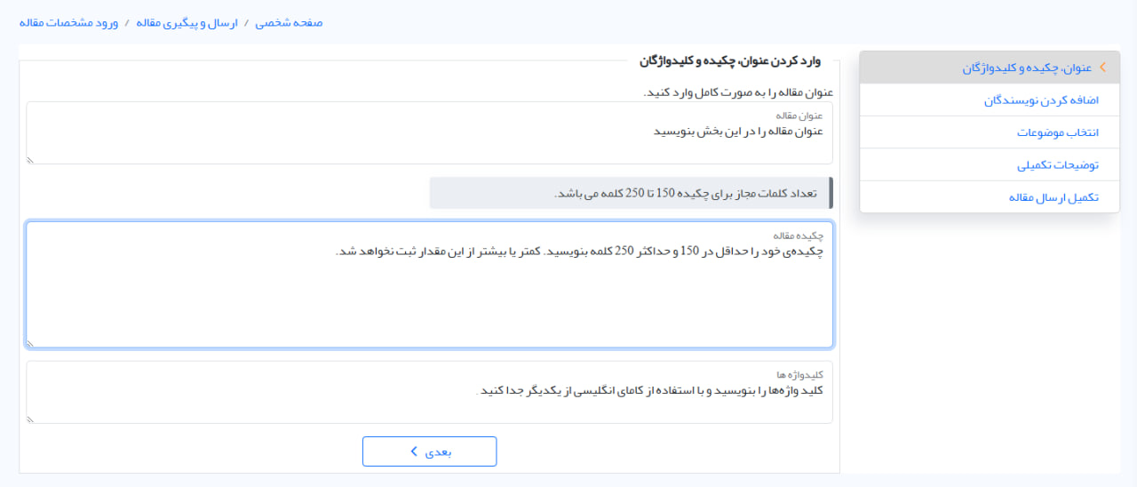 راهنمای ارسال مقاله