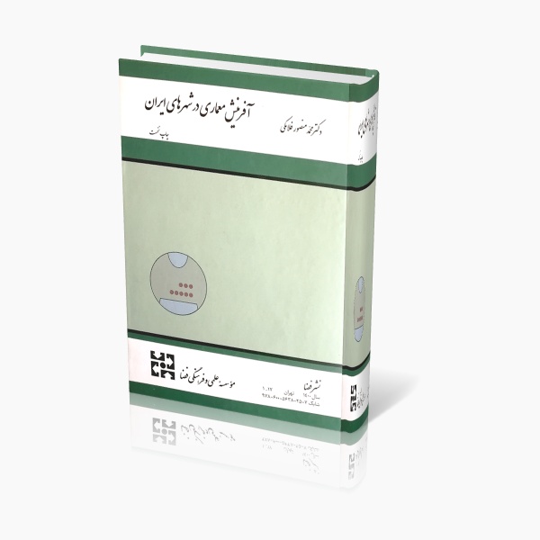 آفرینش معماری در شهرهای ایران