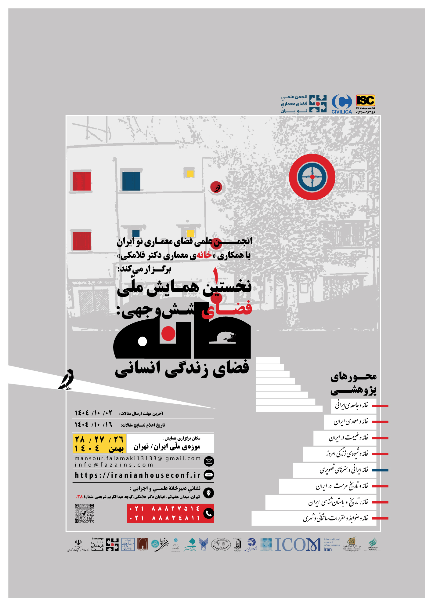 همایش ملی فضای شش وجهی